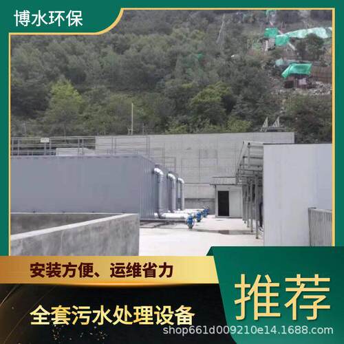 甘肃煤矿废水处理设备TEL400-780-9770博水环保污