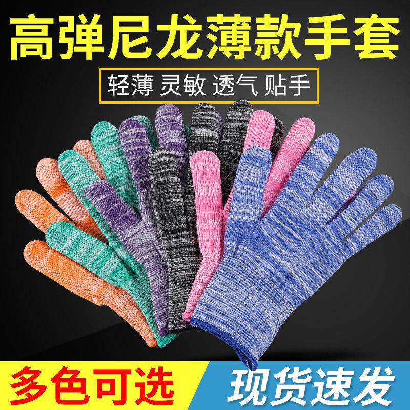 条纹薄款尼龙纱线透气工作手套劳保耐磨弹力开车防晒男女防护手套