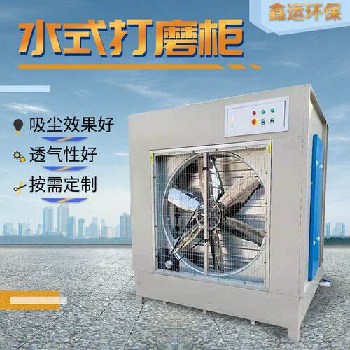现货水式打磨柜吸尘柜石材水式打磨柜水式打磨柜除尘设备