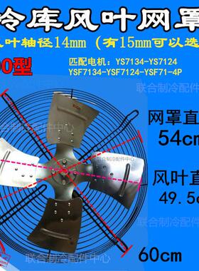 冷库电机风扇风叶风机冷凝电机YSF71-4PYS7124550W380V冷风机