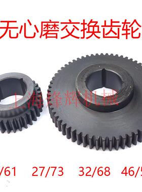 M1080B险峰交换齿轮 27/73 32/68 39/61 46/54调质 无心磨床配件