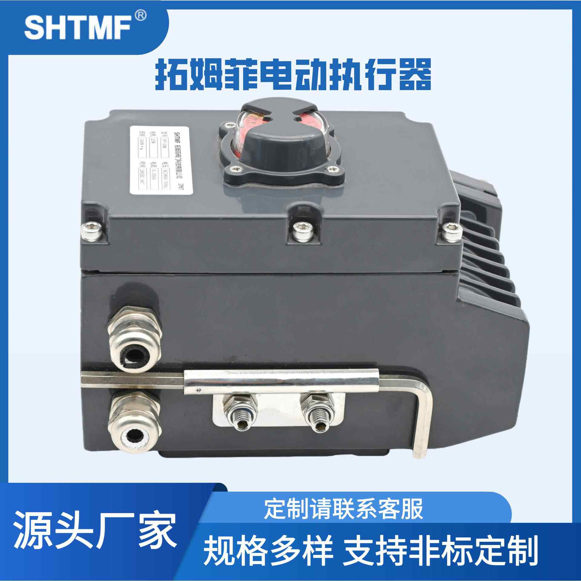 SHTMF 拓姆菲电动执行器开关型 YF-10K智能