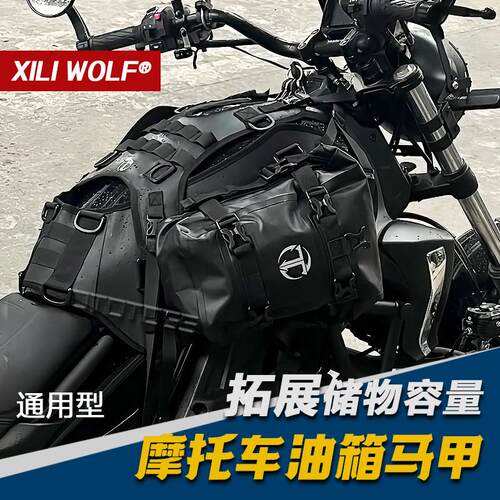 通用闪500 600 350 TR300摩托车油箱包油箱挂载防水马甲便捷储物
