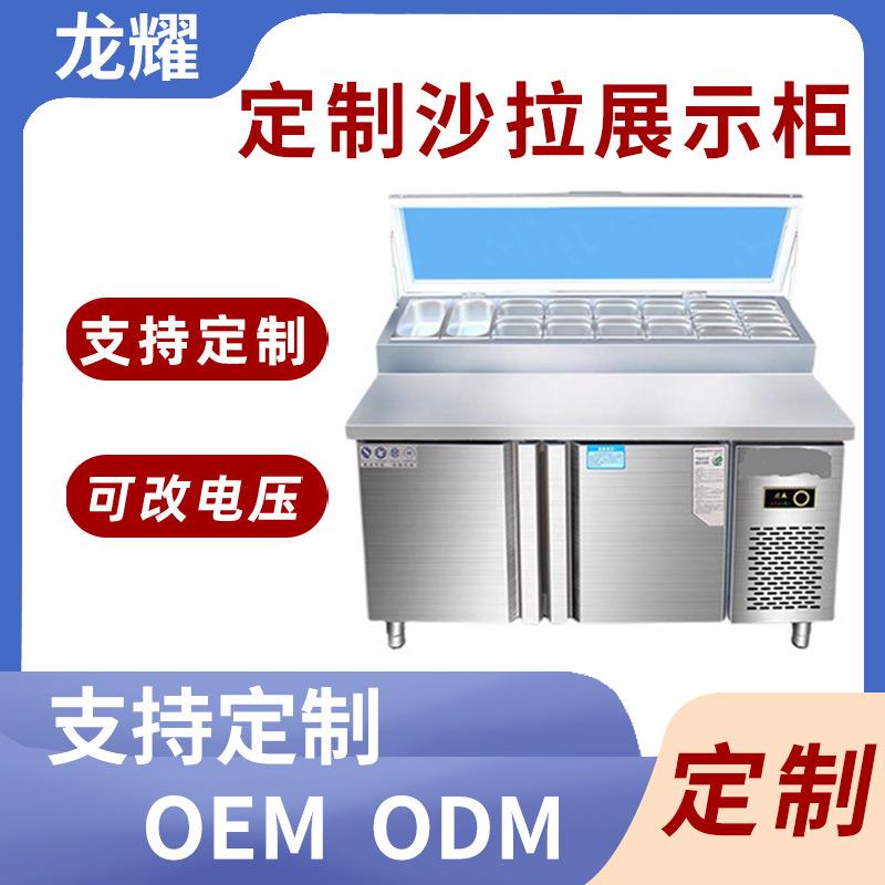 风冷开槽披萨撒料台商用沙拉台冰粉小料水果捞冷藏展示柜工作台