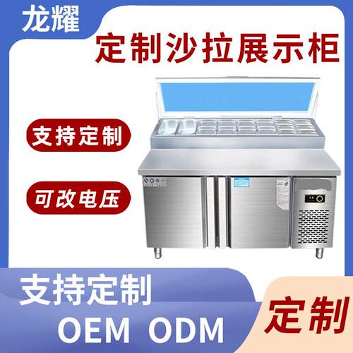 风冷开槽披萨撒料台商用沙拉台冰粉小料水果捞冷藏展示柜工作台