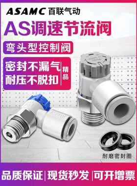 带锁节流阀气动接头AS1211FM506030810PTL01-06A气管速度控制接头
