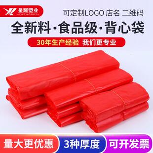 红色塑料袋加厚食品袋果蔬袋超市购物袋大中小号家用背心式垃圾袋
