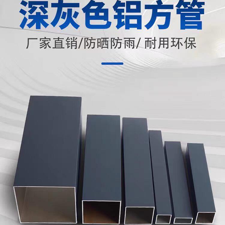 铝合金深灰色方管型材铝材方通吊顶扁管正方形加厚隔断幕墙立柱