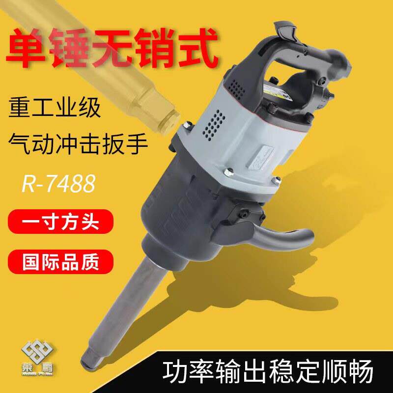 荣鹏1寸风炮工业级大风炮重型汽修车载大风扳轮胎气动扳手R-7488