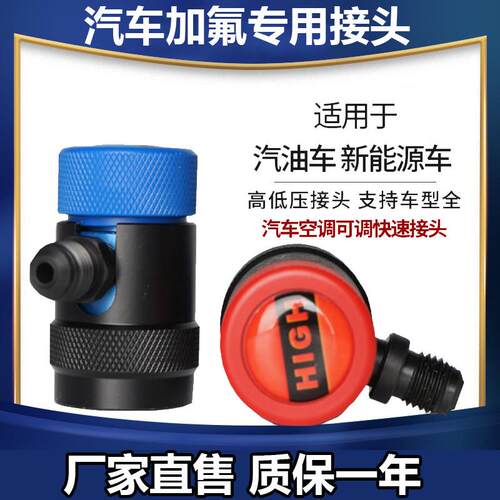 新能源专用R134A铜快接空调加雪种转换接头汽车加氟快速接头绝缘
