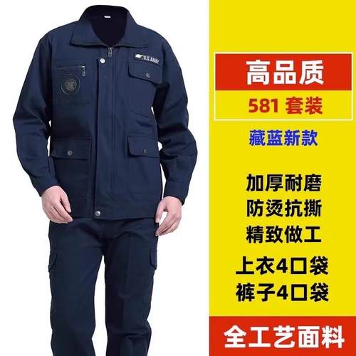 高档耐春秋电季工服男套装加厚焊工地防烫作磨耐脏劳动工装迷彩劳