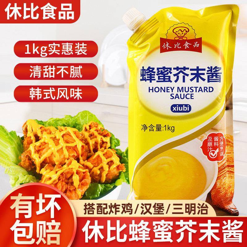 休比蜂蜜芥末酱1kg 韩式炸鸡烤肉薯条蘸酱沙拉酱商用韩式黄芥末酱