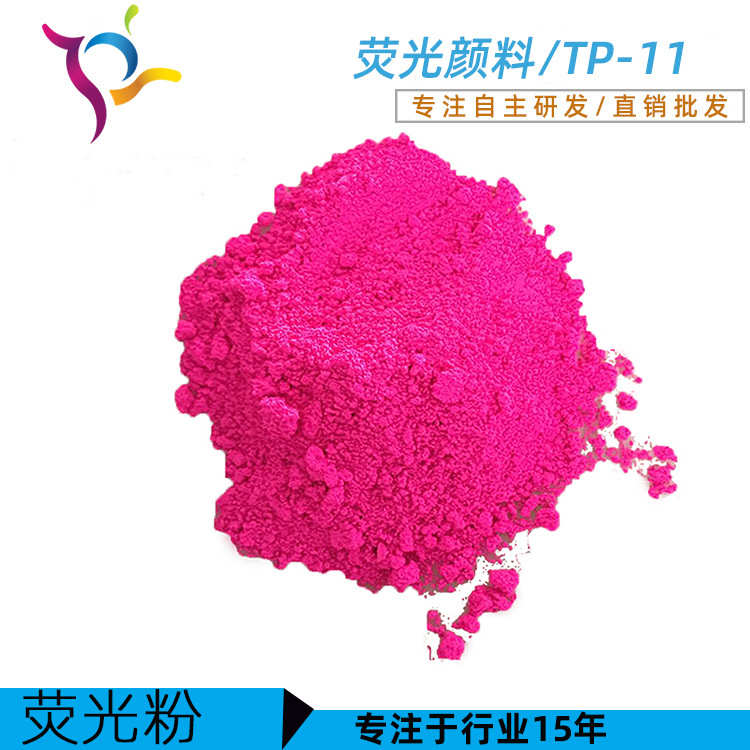 PP彩带专用粉红色粉 高浓度 色彩鲜艳 耐迁移 厂家批发TP-11