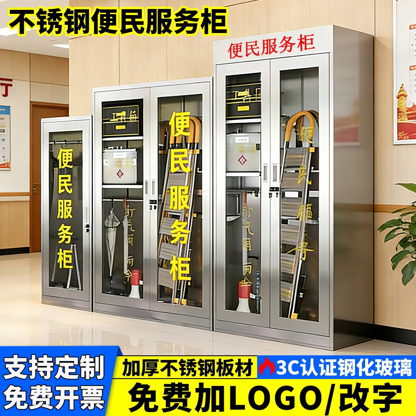 304不锈钢便民服务柜社区物业社区门岗便民工具柜企业应急物资柜