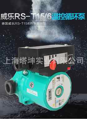 德国威乐RS-T15/6智能带温控热水循环泵暖气 静音地暖循环泵家用