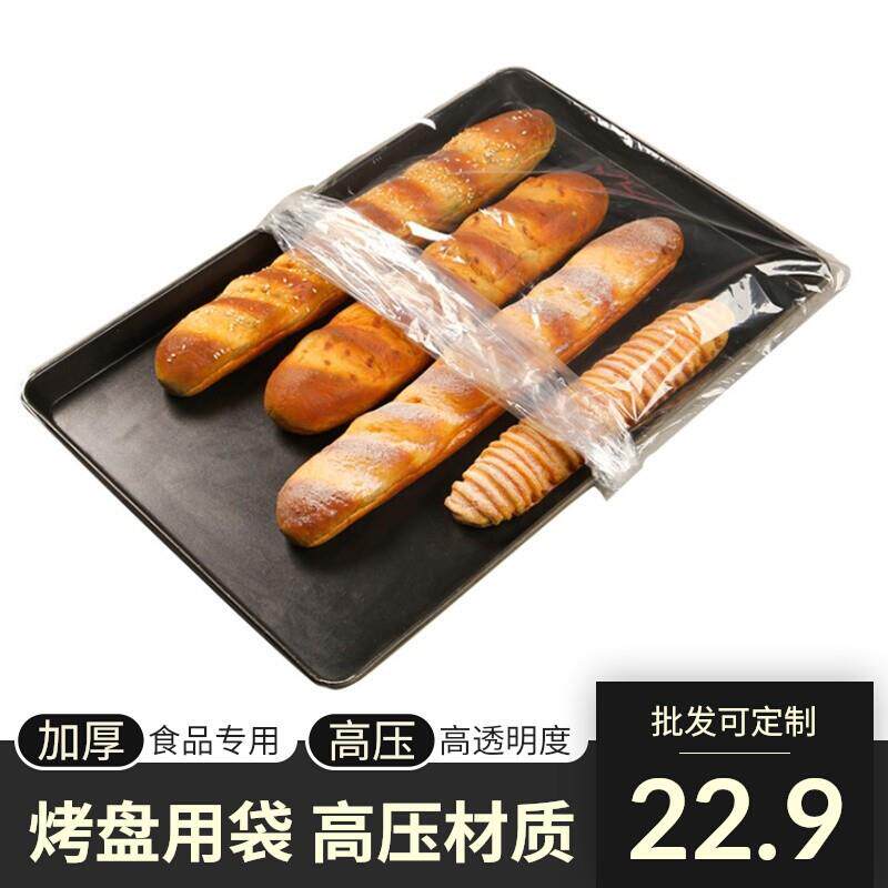 高透明烤盘保鲜膜套盘袋子烘培套盘袋面包蛋糕专用防尘密封袋商用