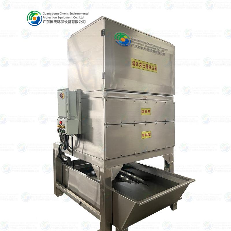 厂家供应文丘里湿式除尘器低噪音车间扬尘高效除尘可加工定制设备
