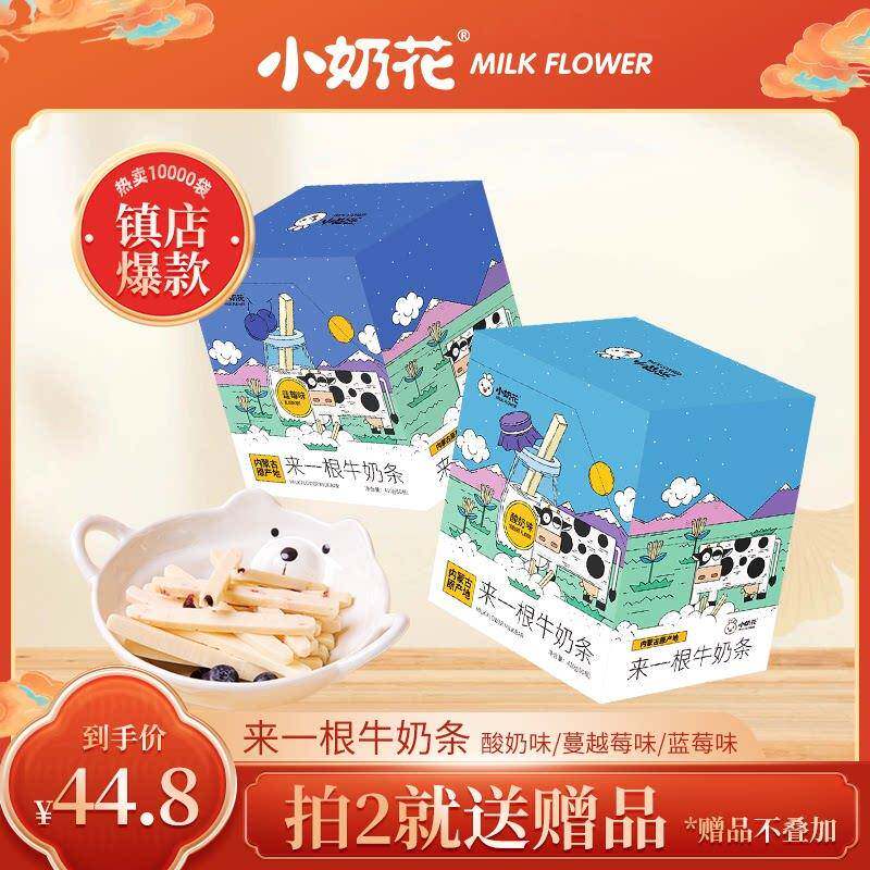 新疆包邮来一根牛奶条410g/盒混合酸奶条高钙儿童奶酪棒内蒙古特