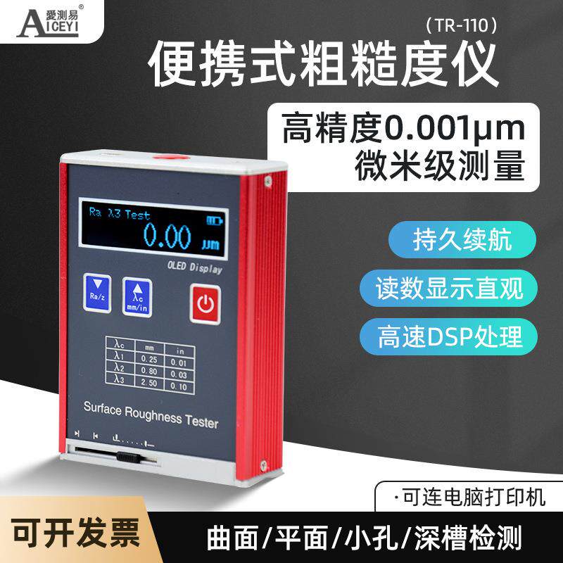 表面粗糙度仪手持式光洁度仪便携式测量仪高精仪精密轮廓仪