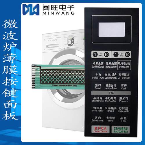 格兰仕微波炉按键面板薄膜控制开关G80F23CN3P-Q1(W0)轻触键面贴适用0515