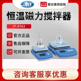 09A12实验室恒温磁力搅拌器 09A5 上海一恒IT 07A3