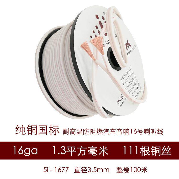 汽车音响改装高品质 磨砂纯铜12GA 16GA音箱线音响线喇叭线控制线