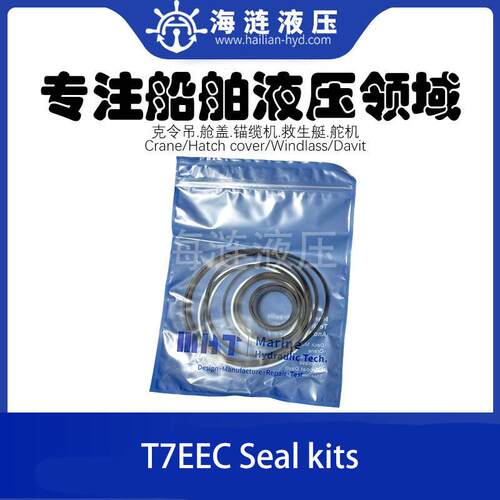 T7EEC液压油泵叶片泵密封包修理包 Seal Kits for Hydraulic Pump