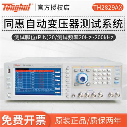 TH2829AX/TH2829CX/TH2829LX气动TH2829NX变压器综合测试仪
