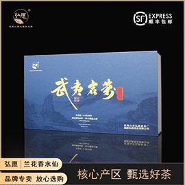 弘愿武夷水仙武夷岩茶兰花香武夷山正宗大红袍茶叶礼盒装送礼