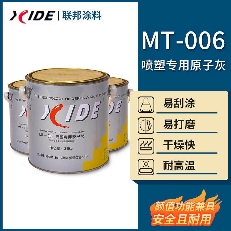 MT-006喷塑专用原子灰静电粉末喷涂专用腻子 耐高温