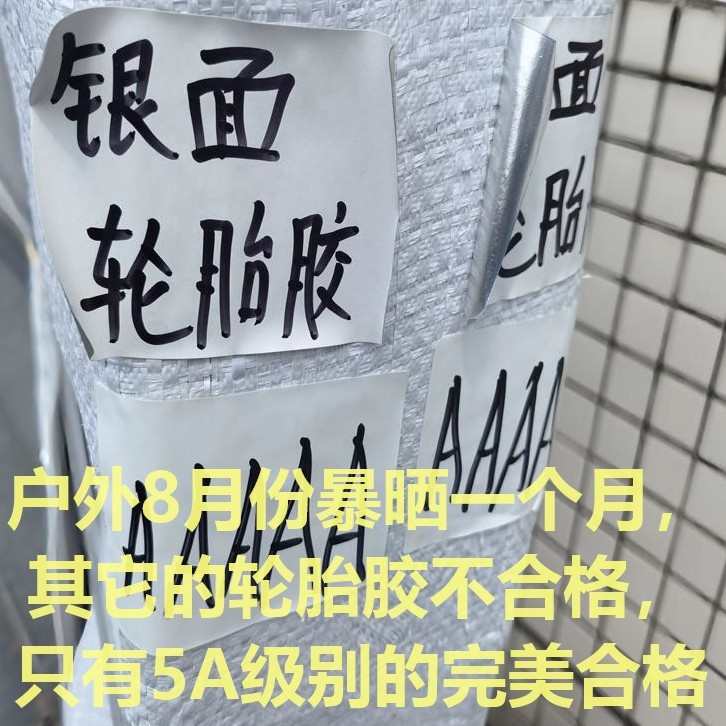 76*130轮胎胶强粘标签热敏合成纸防脱落编织袋布匹强粘轮胎胶标签
