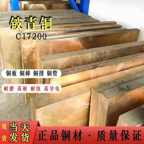 铍铜板c17200铍青铜板材料铍铜块铜板片铜皮铬锆铜棒铍铜带铍铜棒