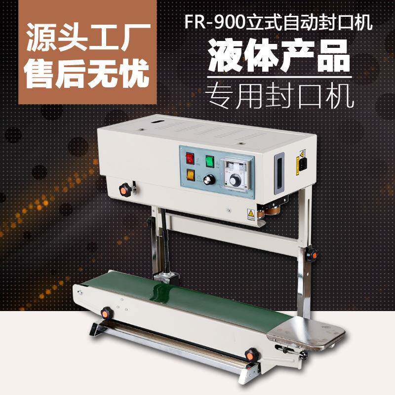 FR-900立式自动连续封口机液体粉末薄膜热封机食品塑料袋包装机