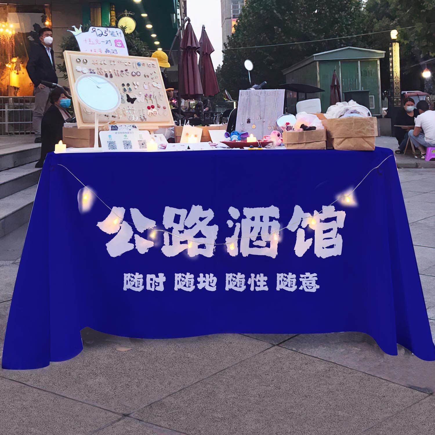 网红公路酒吧桌布摆摊台布街头摊位背景布装饰布夜市街边集市招牌