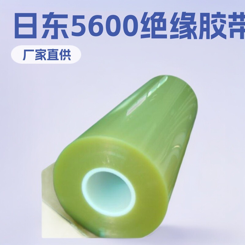 NITTO日东5600厂家直供电工胶带 聚酯薄膜离型纸PET双面胶带批发