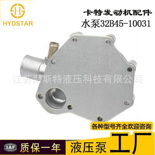厂家现货 供应发动机配件 S4S 水泵 32B45-10031