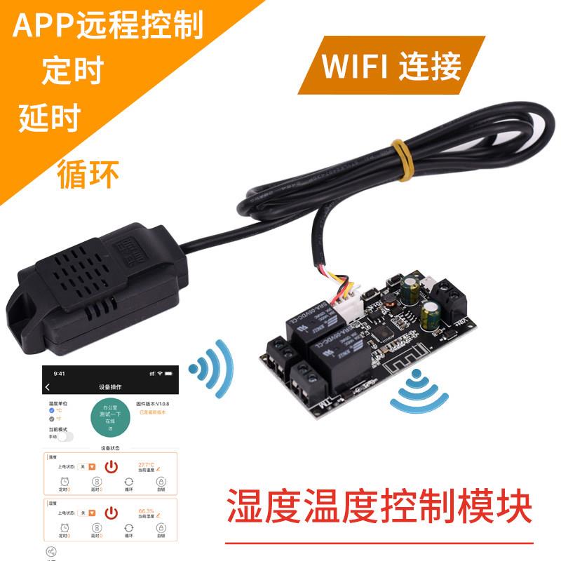 温度湿度控制器模块APP远程自动查看开关 孵化机温湿双控监控温控