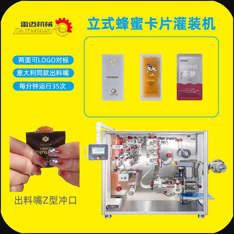 卡片式包装机新西兰蜂蜜次抛机5克蜂蜜单手折断包装机全自动