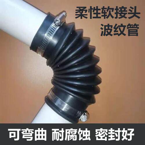 橡胶波纹管软连结PVC排水管50 75 90 110下水管快接头伸缩螺纹管