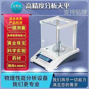 万分之一分析天平0.0001g称0.1mg电子秤千分之一0.001g克.