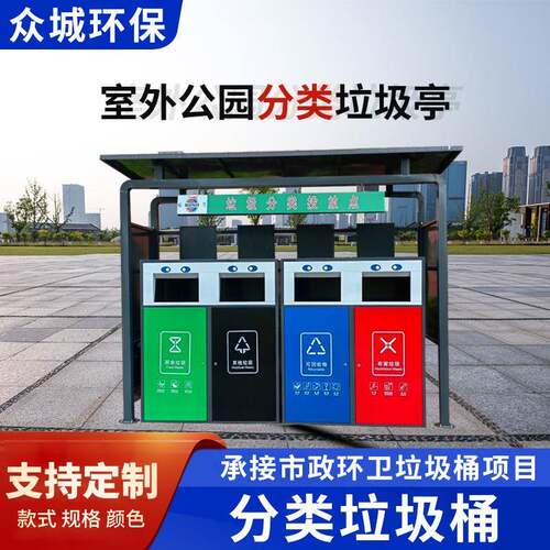 分类垃圾亭公园碳化垃圾桶公共环卫设施果皮箱环卫垃圾桶