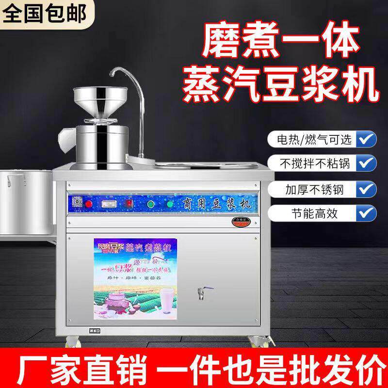 商用豆浆机早餐店用大型磨煮一体机浆渣分离蒸汽煮浆做豆腐不糊锅