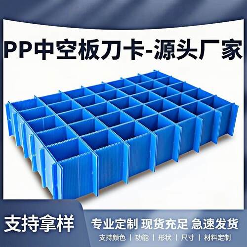 pp塑料中空板万通板环保阻燃防静电隔板刀卡周转箱保护板钙塑板