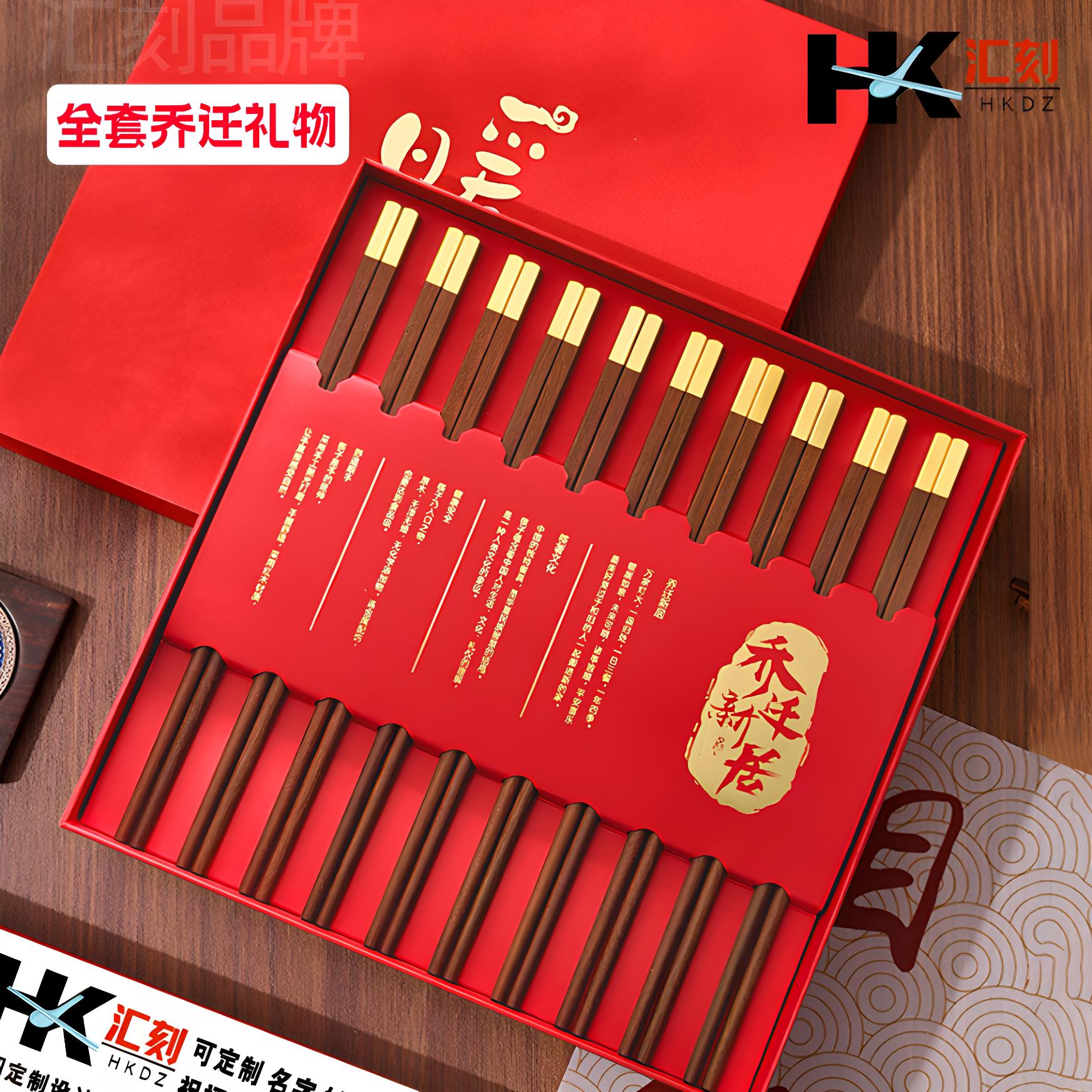 乔迁之喜搬家礼物新居礼品新家定制刻字红檀木红色精致礼盒筷子