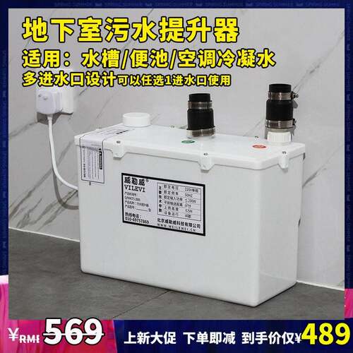 威勒威V1污水提升器地下室厨房洗手盆水槽压抽水力成电机提升泵