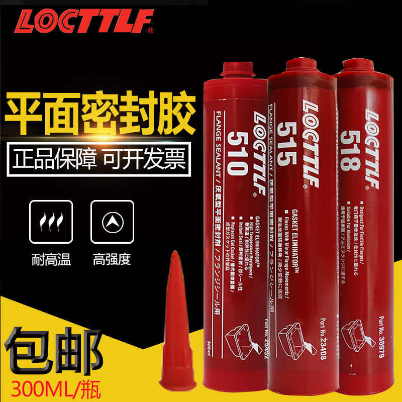 510 515 518平面密封胶 厌氧型耐高温耐油硅橡胶300ML高强度
