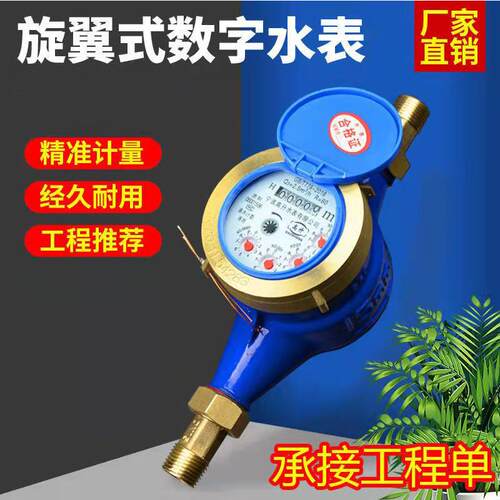 DN15家用水表4分铸铁水表旋翼式水表湿式自来水表机械铜罩铜接水