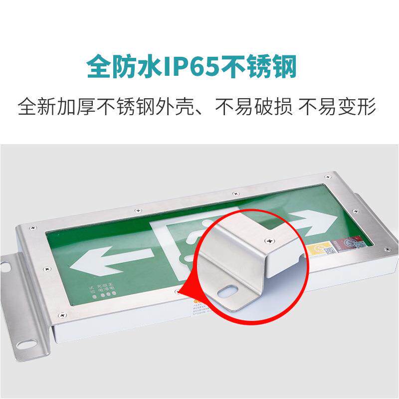 防水疏散指示灯IP67不锈钢安全出口应急标志牌户外浴室隧道应急灯