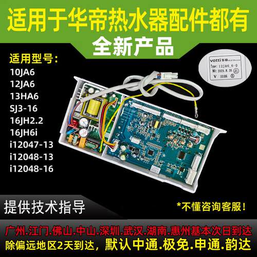 适用于华帝热水器主板i12047-13/i12067-16/68-16/12ja6主板电