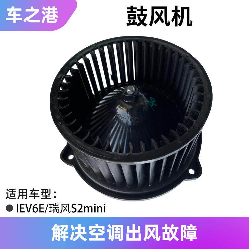 适配江淮IEV6E思皓E10X悦悦鼓风机总成空调鼓风机暖风电机扇叶